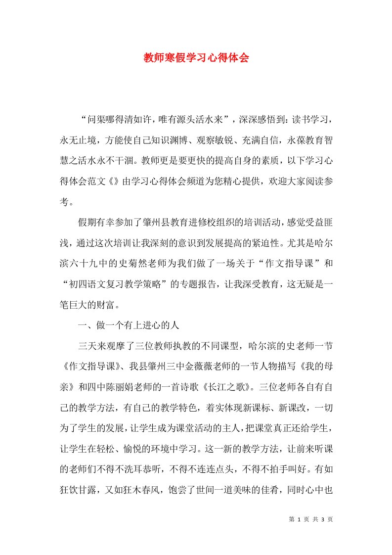 教师寒假学习心得体会