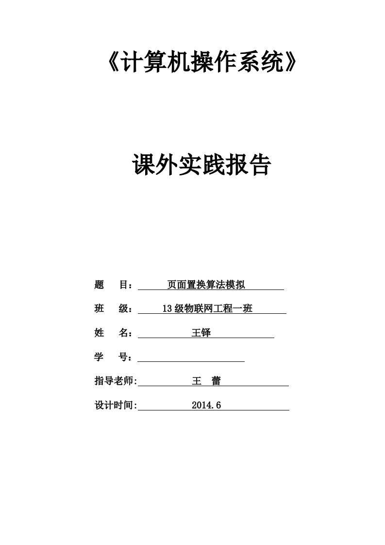 计算机操作系统页面置换算法模拟(DOC)