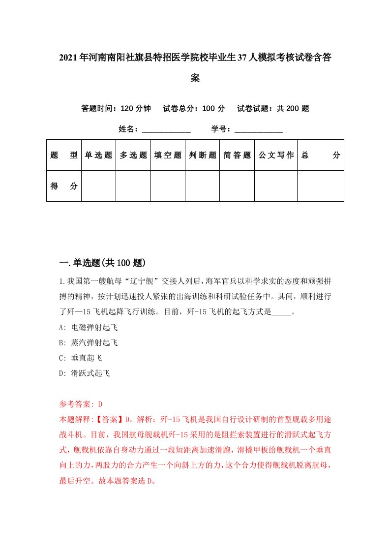 2021年河南南阳社旗县特招医学院校毕业生37人模拟考核试卷含答案9