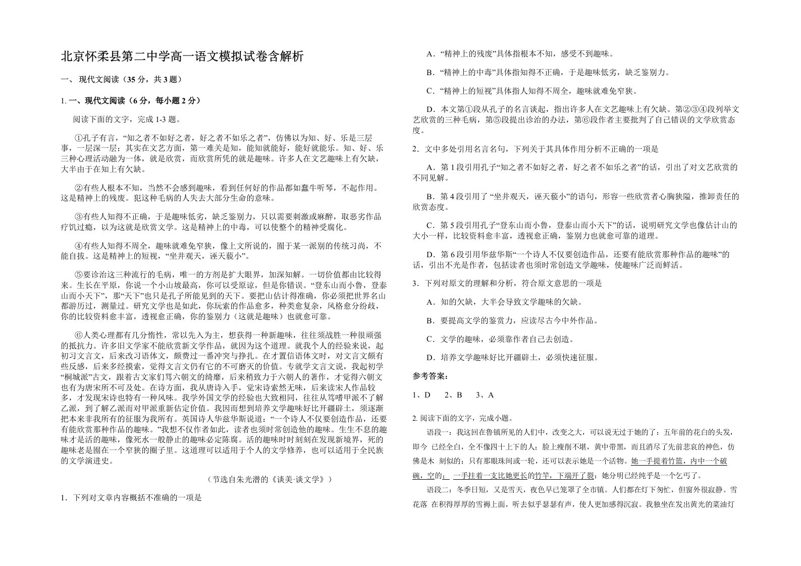 北京怀柔县第二中学高一语文模拟试卷含解析