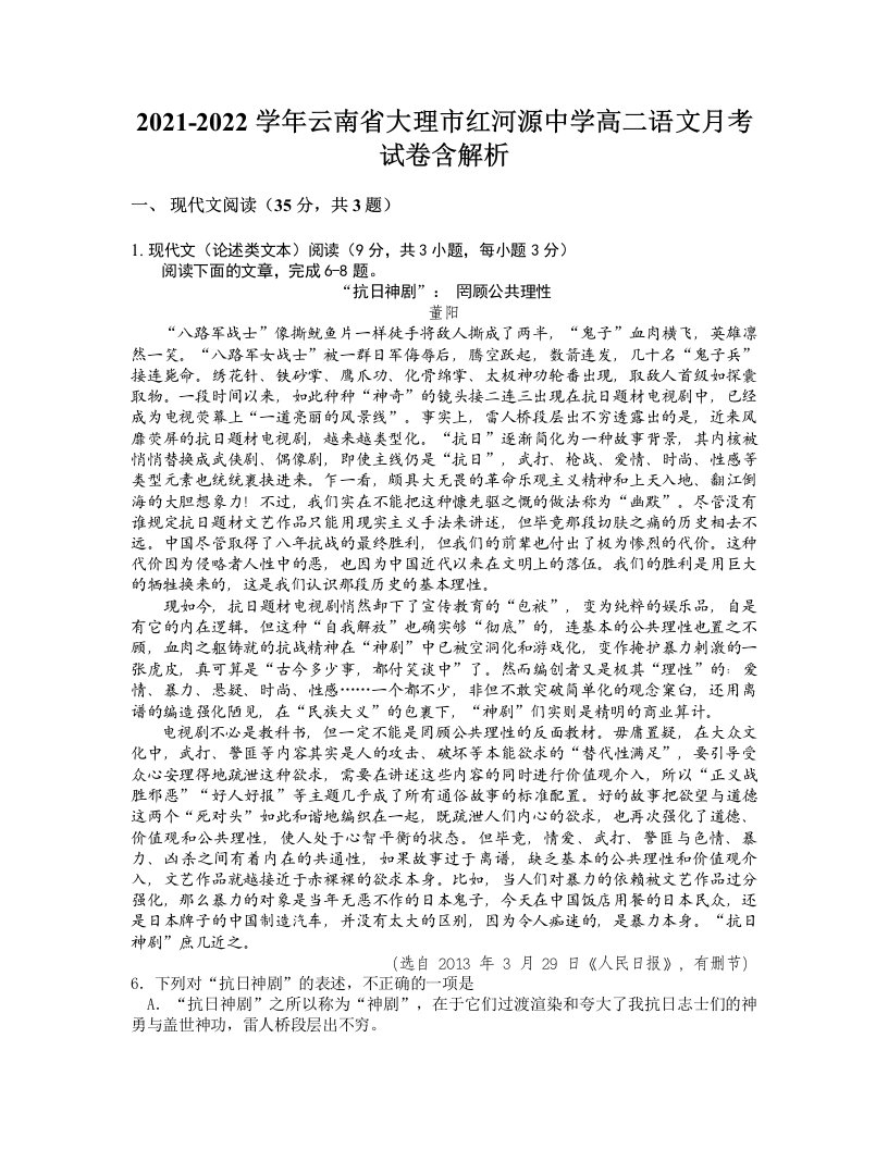 2021-2022学年云南省大理市红河源中学高二语文月考试卷含解析