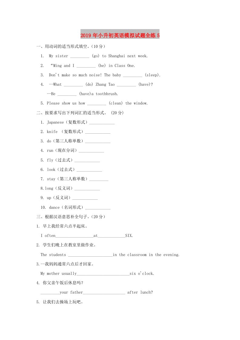 2019年小升初英语模拟试题全练5