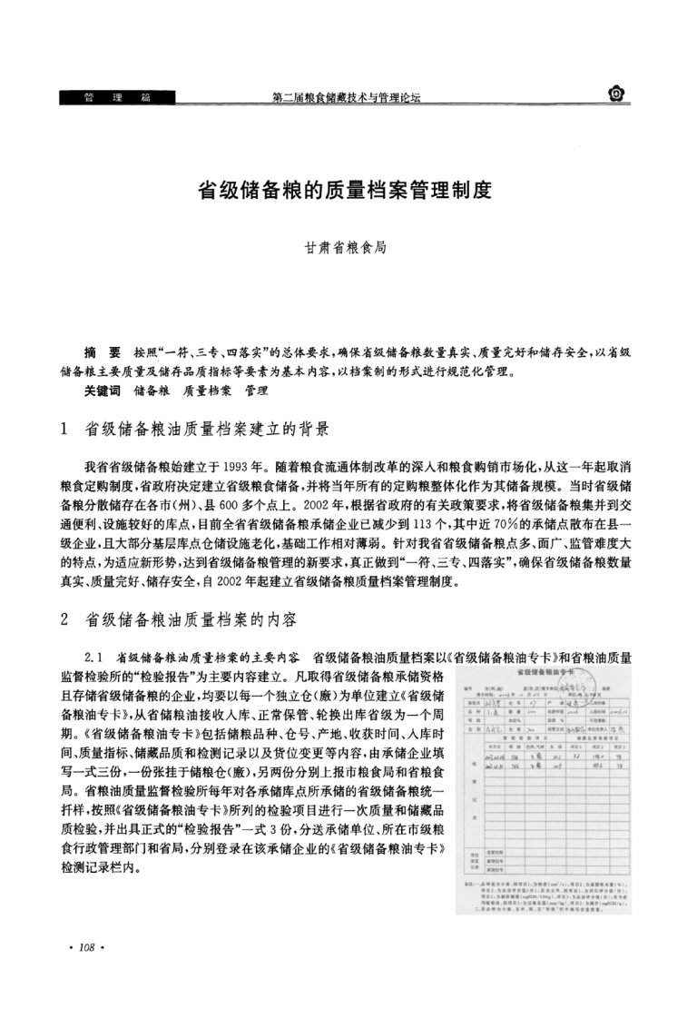 省级储备粮的质量档案管理制度