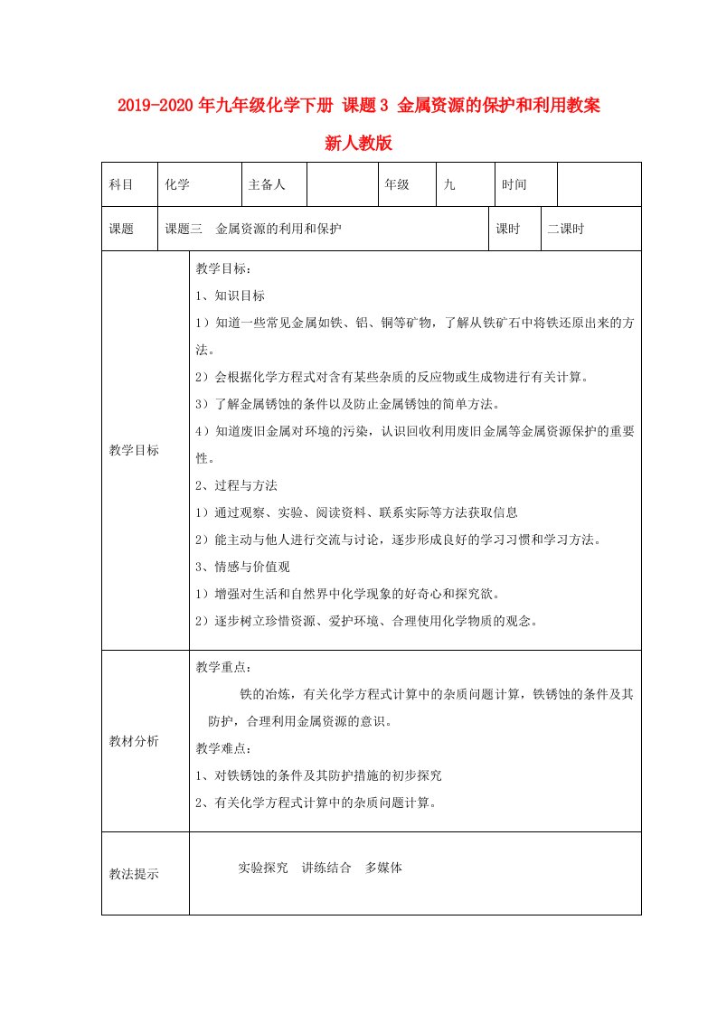 2019-2020年九年级化学下册