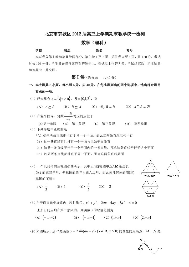 北京市东城区2012届高三上学期期末教学统一检测（数学理）