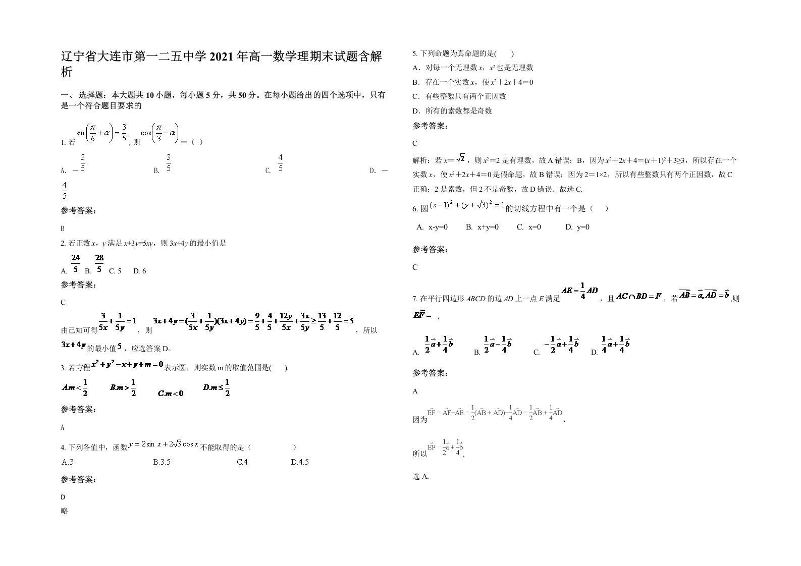 辽宁省大连市第一二五中学2021年高一数学理期末试题含解析