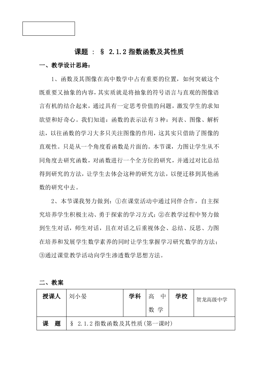 高中数学教学案例