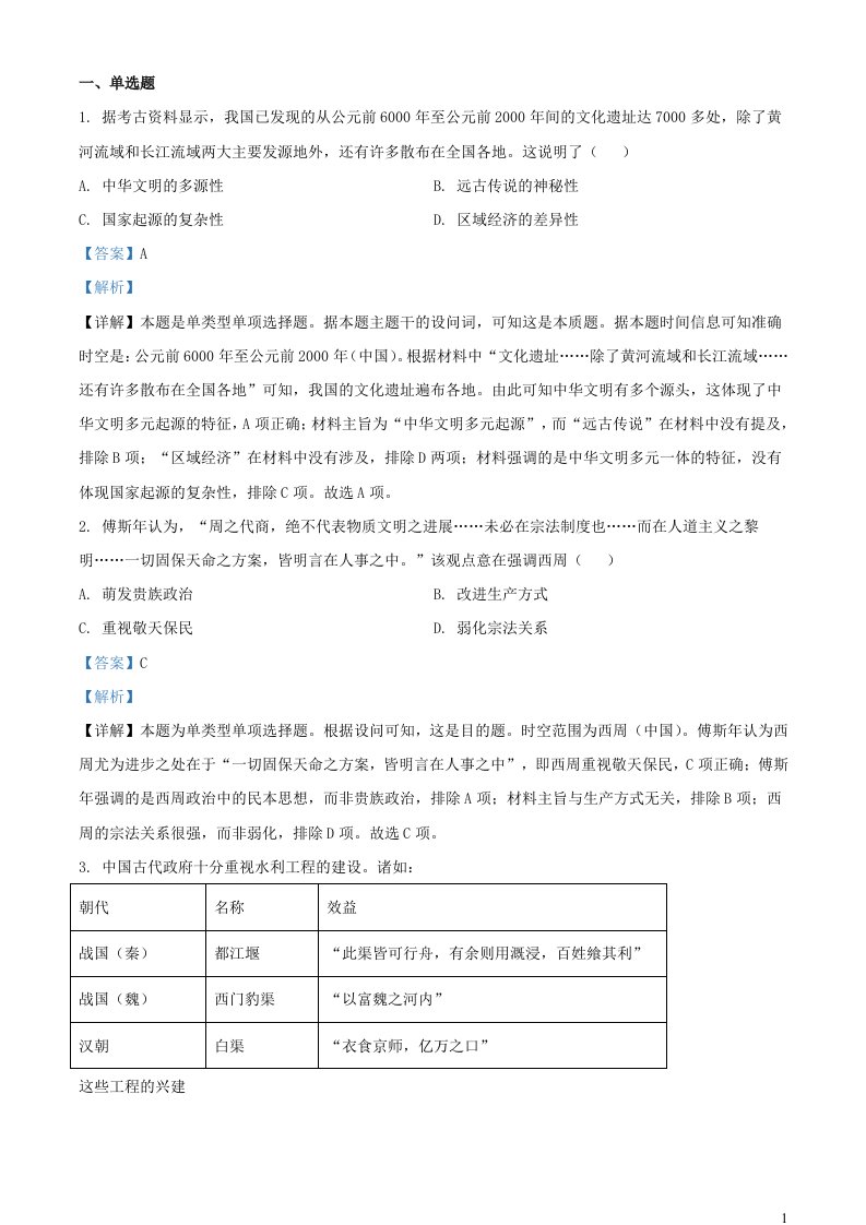 安徽省六安市2023_2024学年高一历史上学期期中试题含解析