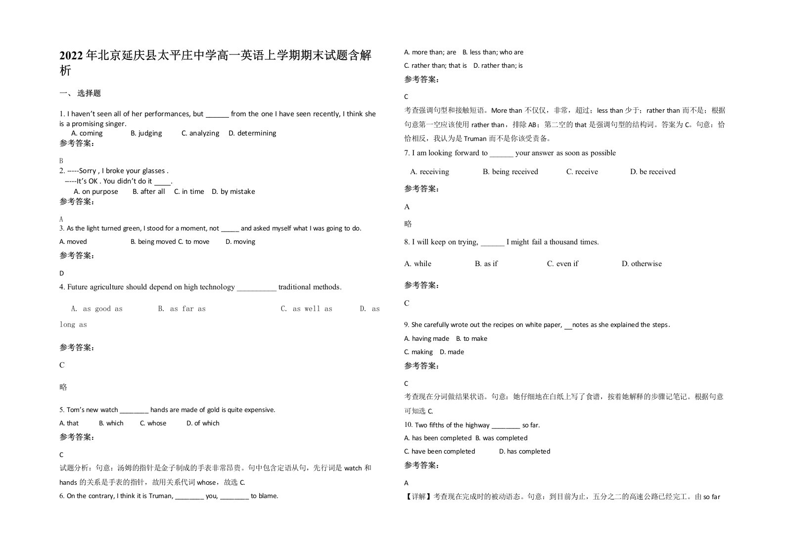 2022年北京延庆县太平庄中学高一英语上学期期末试题含解析