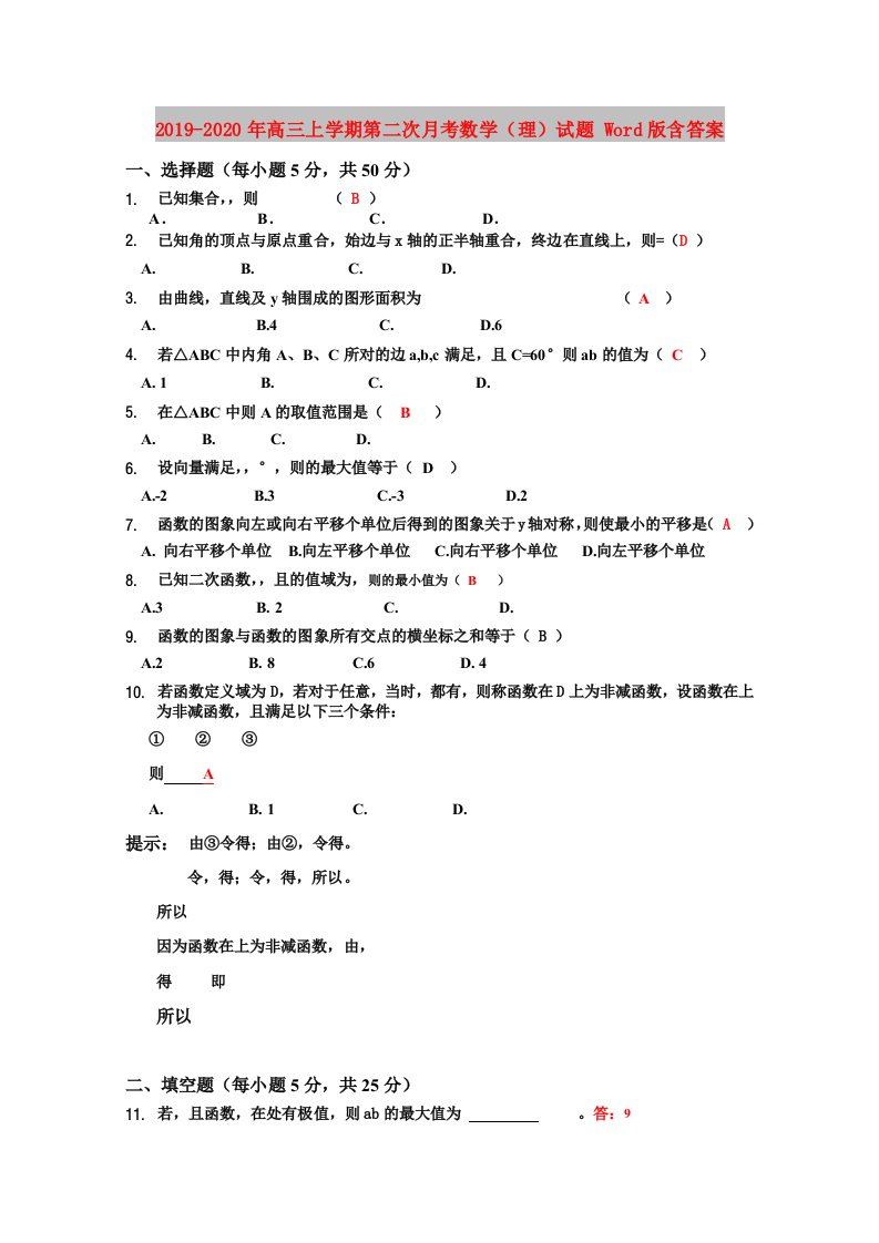 2019-2020年高三上学期第二次月考数学（理）试题