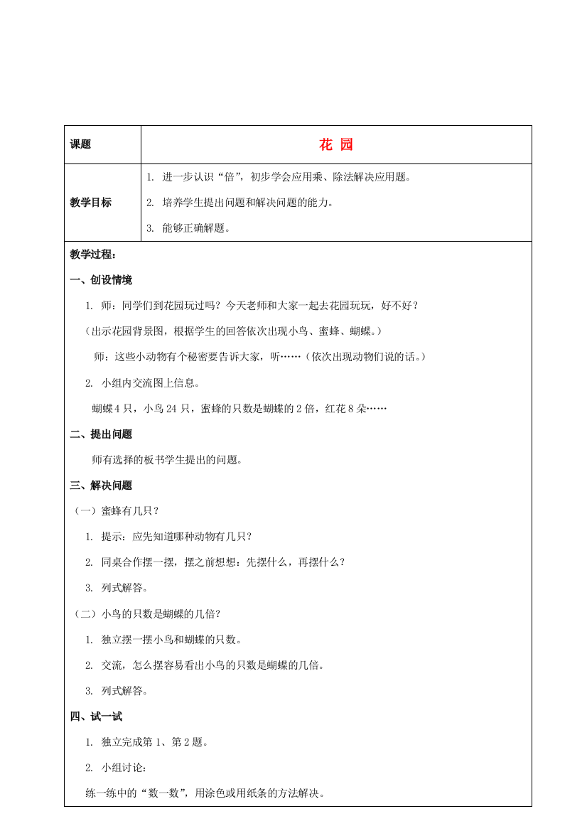 二年级数学上册