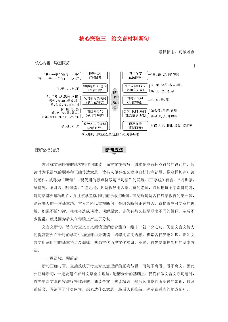 浙江专用2020版高考语文一轮复习第二部分古代诗文阅读专题十一文言文阅读Ⅲ核心突破三给文言材料断句试题