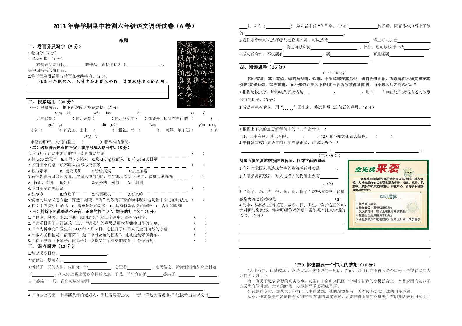 2013年春学期期中检测六年级语文调研试卷(A卷)