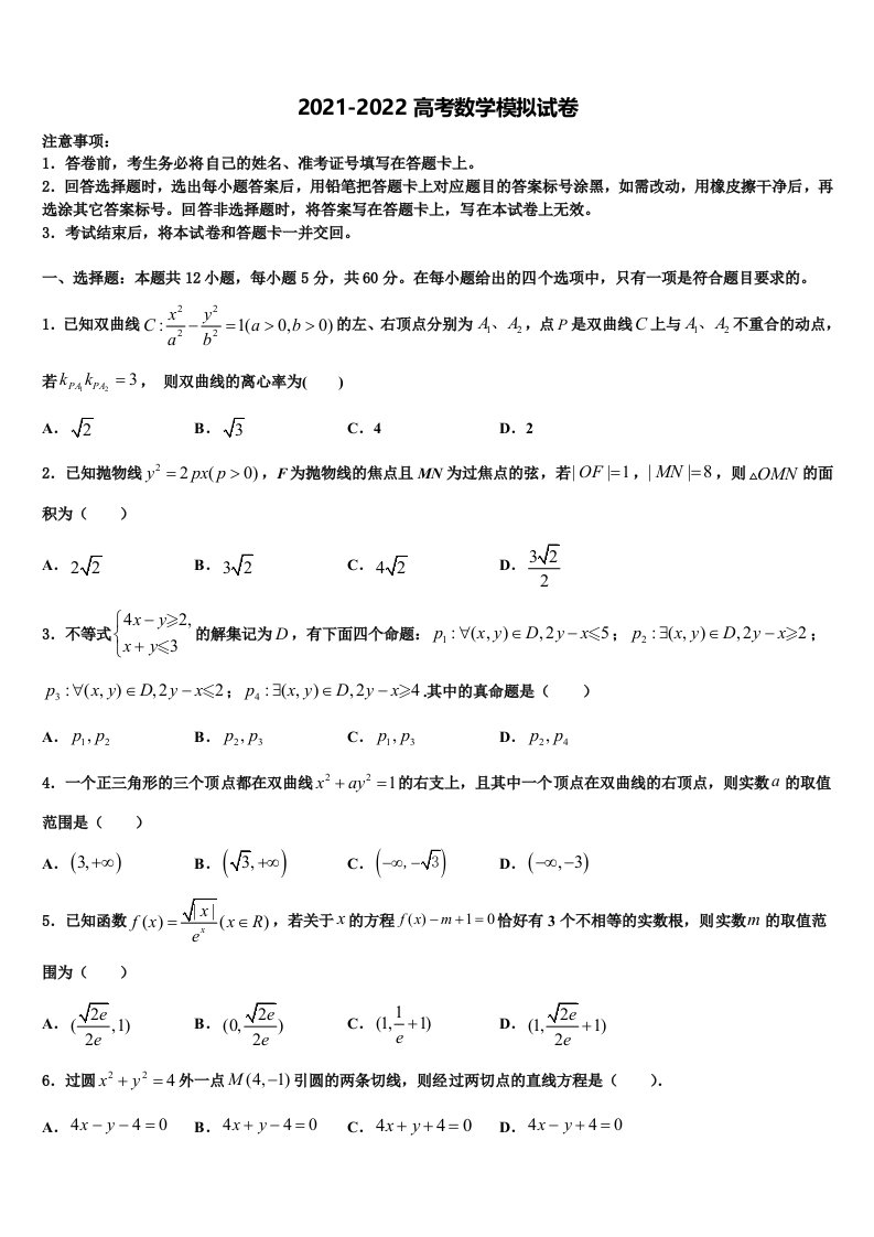 2022年湖北省天门市天门外国语高三二诊模拟考试数学试卷含解析