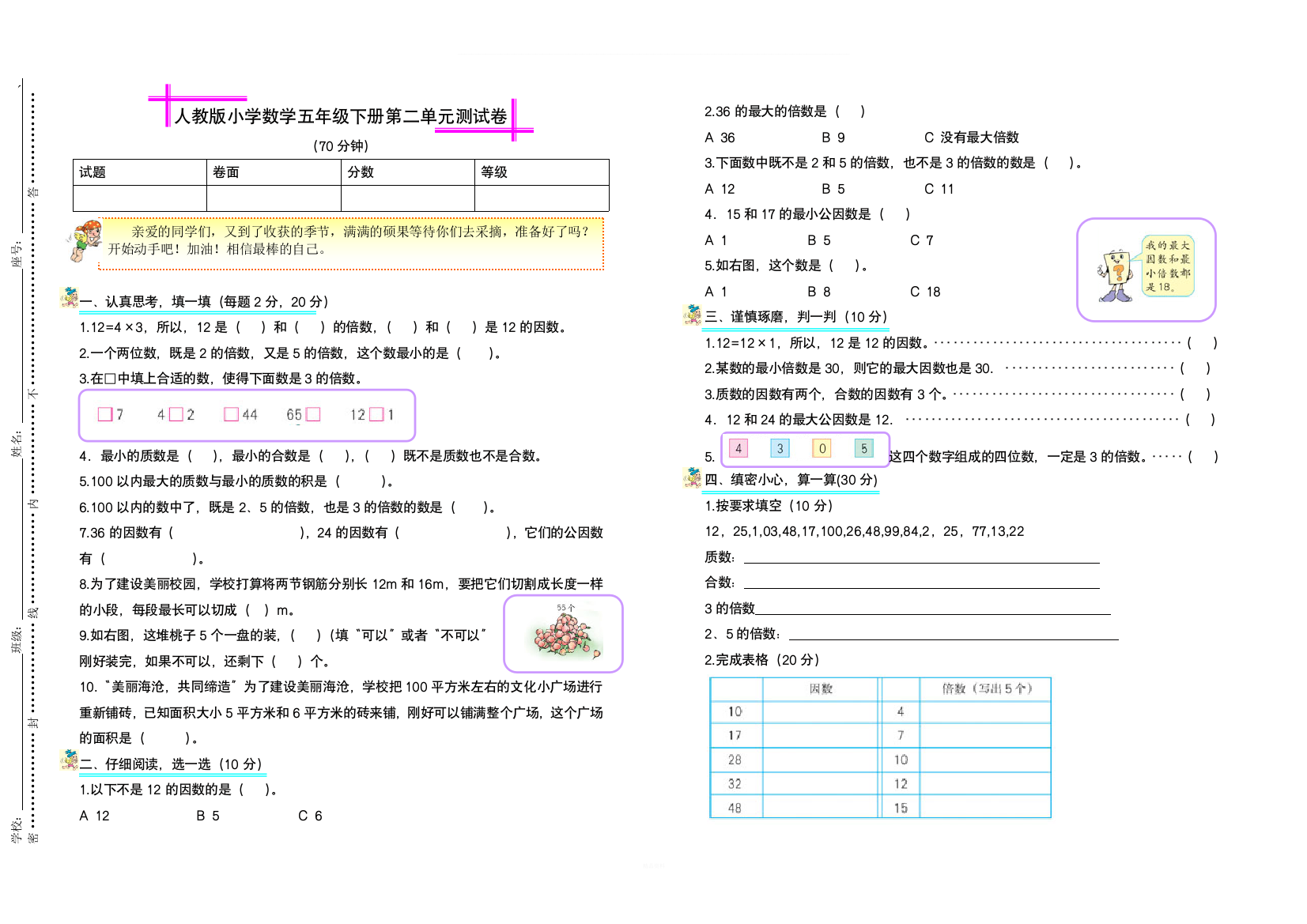 人教版小学数学五年级下册第二单元测试卷