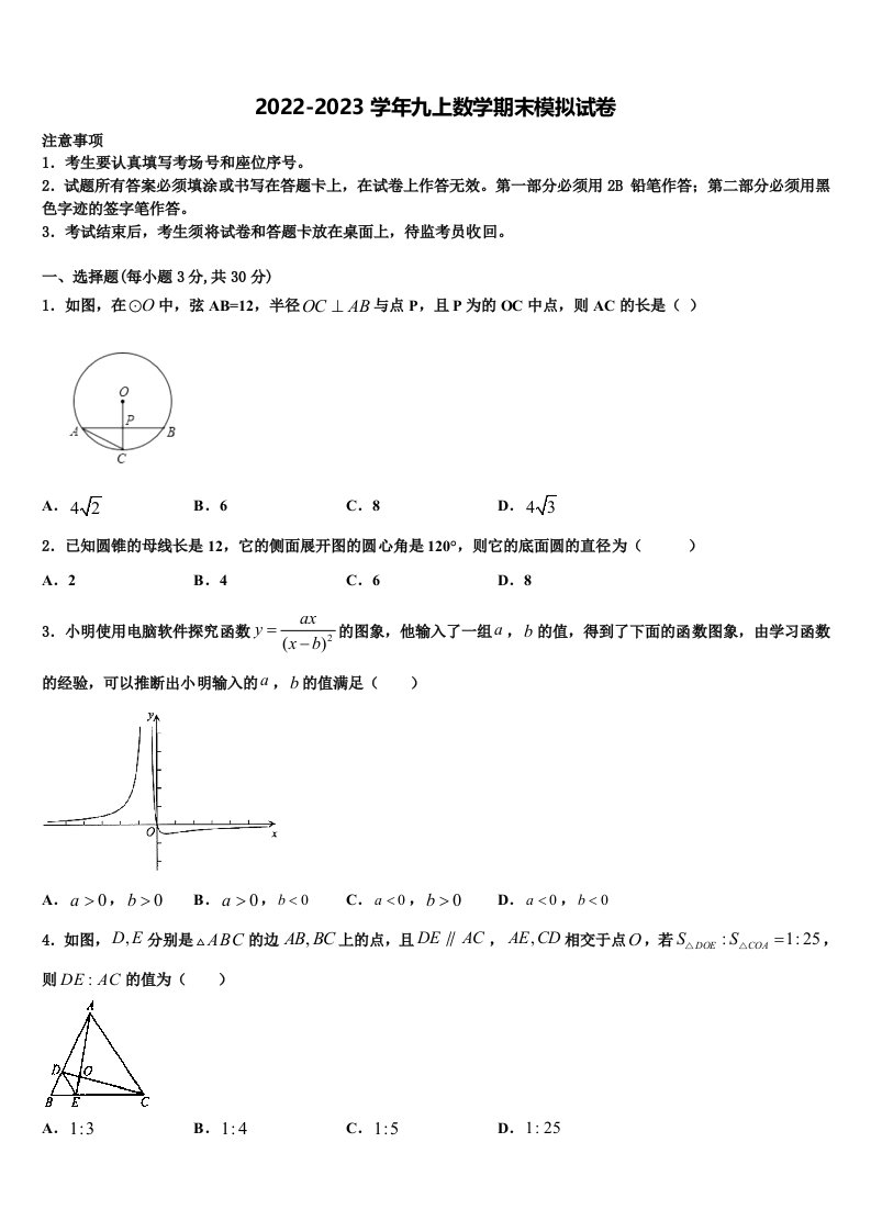 2023届江西省九江市彭泽县九年级数学第一学期期末监测试题含解析