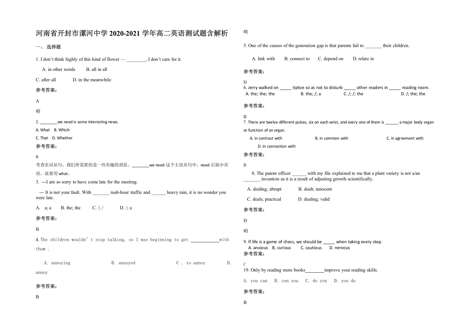 河南省开封市漯河中学2020-2021学年高二英语测试题含解析