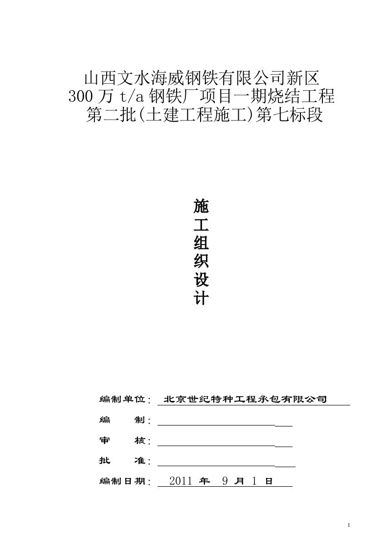 通廊钢结构构件制作施工方案