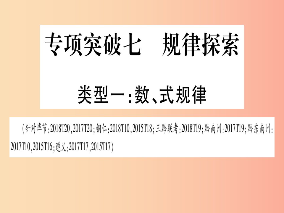 （贵州专版）2019中考数学总复习