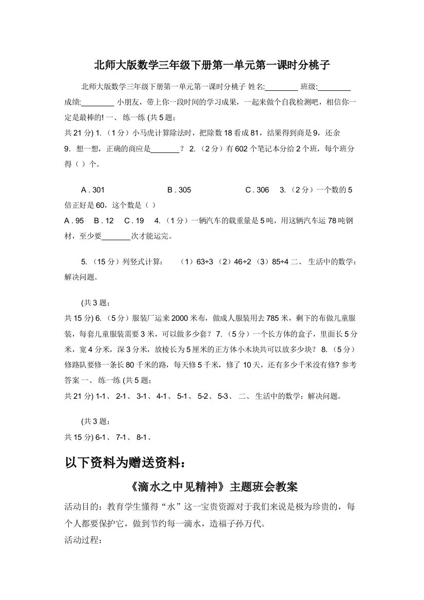 北师大版数学三年级下册第一单元第一课时分桃子