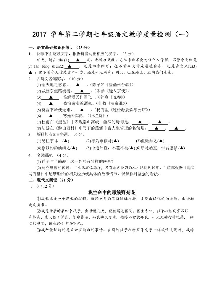 浙江省初中七年级下册期末语文试卷附答案