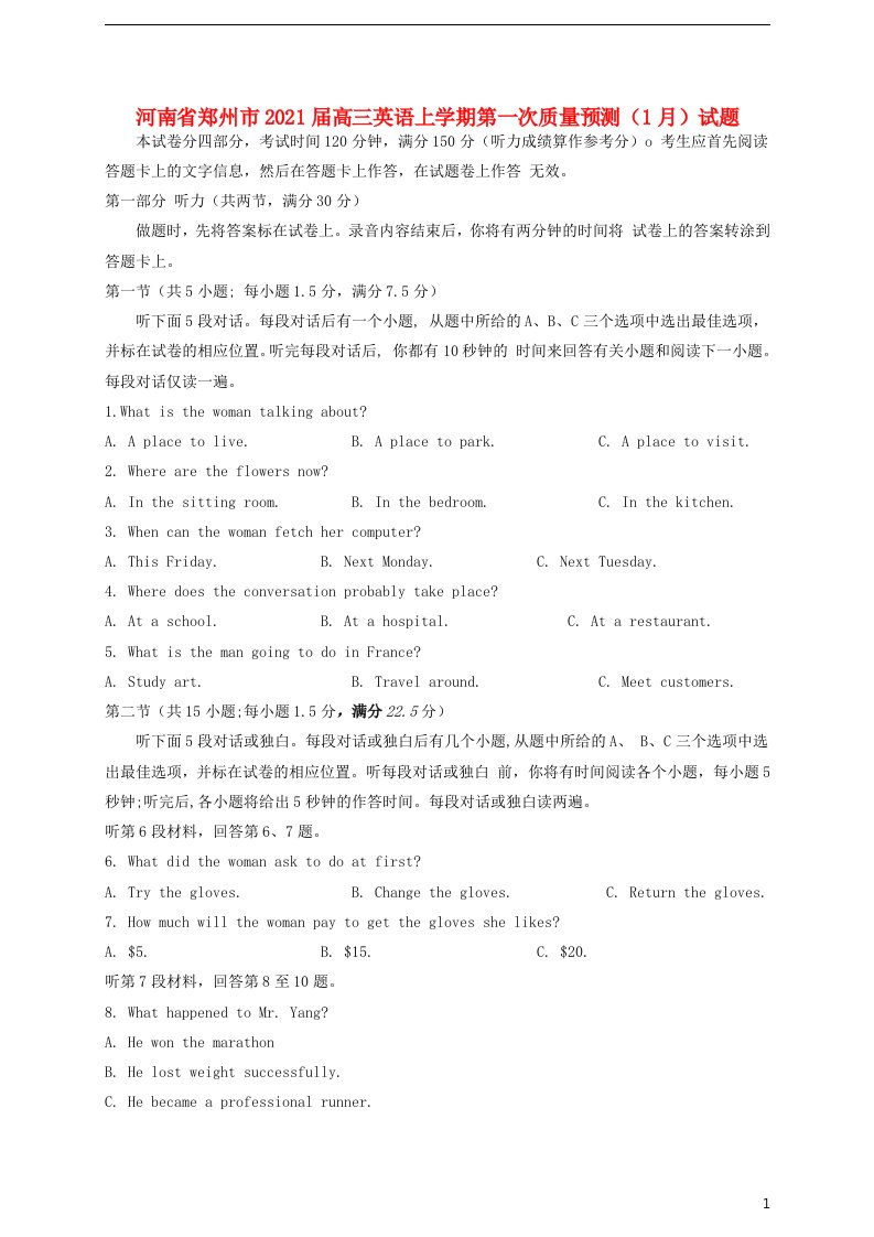 河南省郑州市2021届高三英语上学期第一次质量预测1月试题