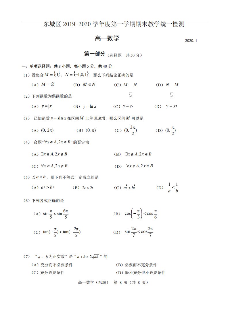 东城高一数学上期末试卷及答案