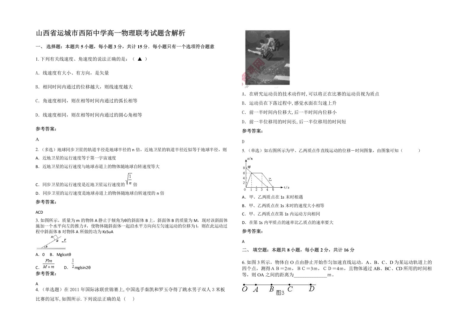 山西省运城市西陌中学高一物理联考试题含解析