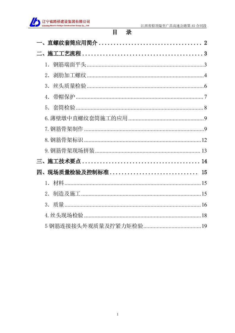 直螺纹套筒施工方案