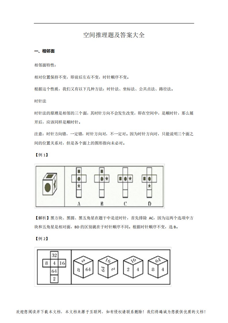 空间推理题及答案大全