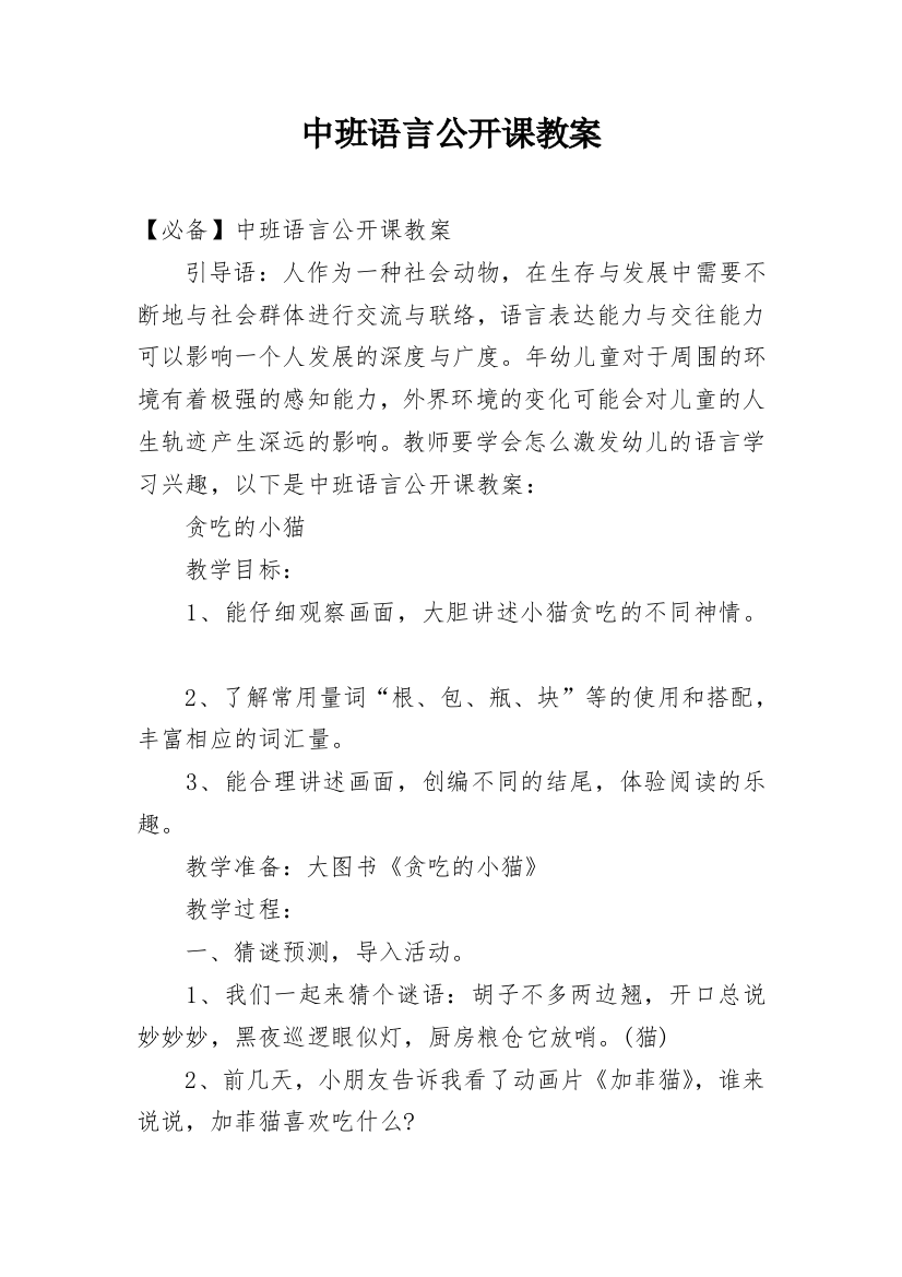 中班语言公开课教案_11