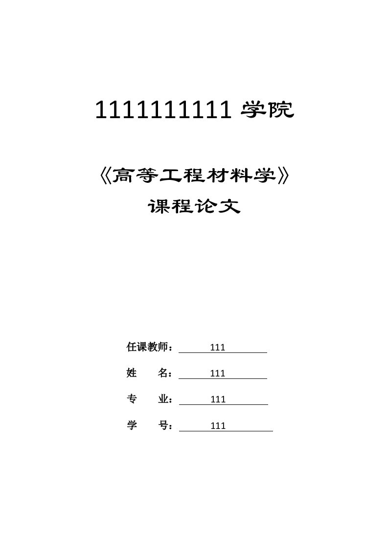 建筑节能材料论文