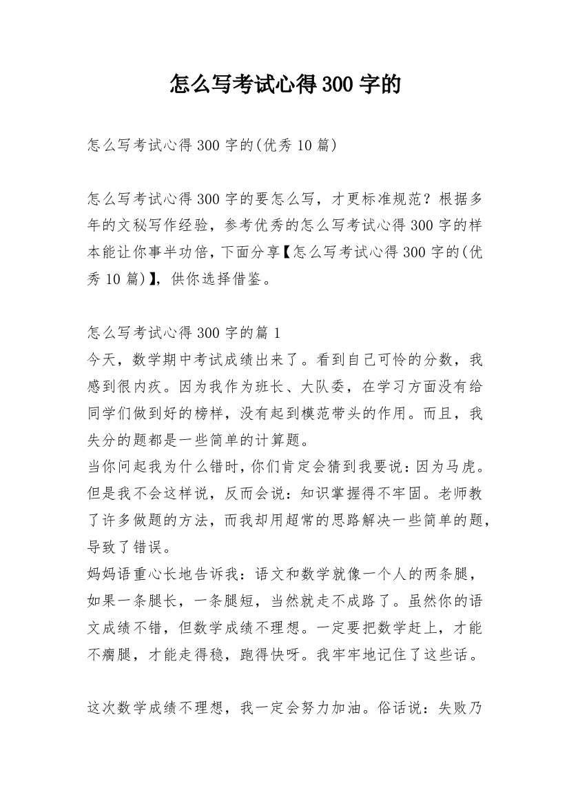 怎么写考试心得300字的