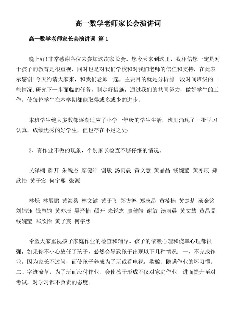 高一数学老师家长会演讲词