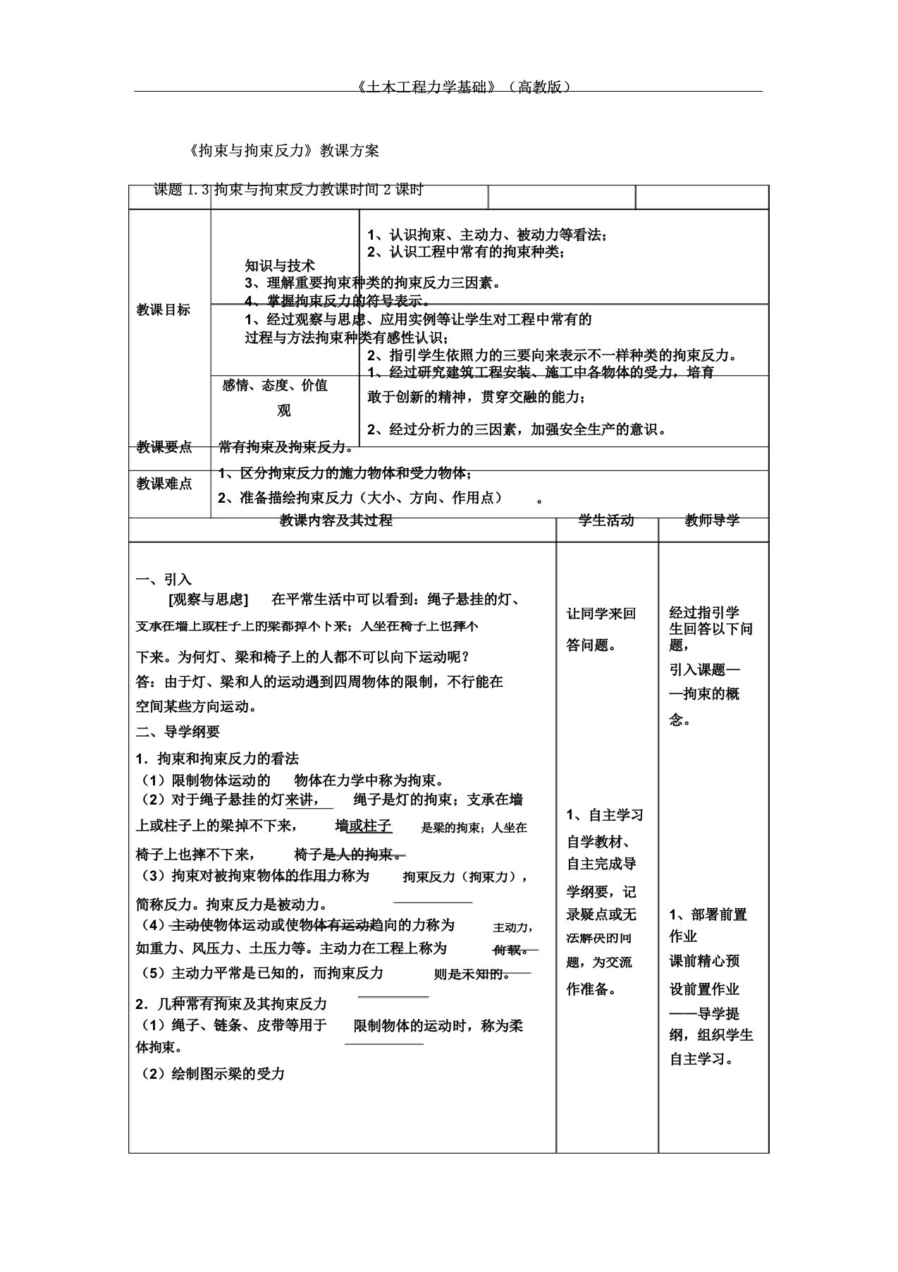 约束与约束反力教学设计