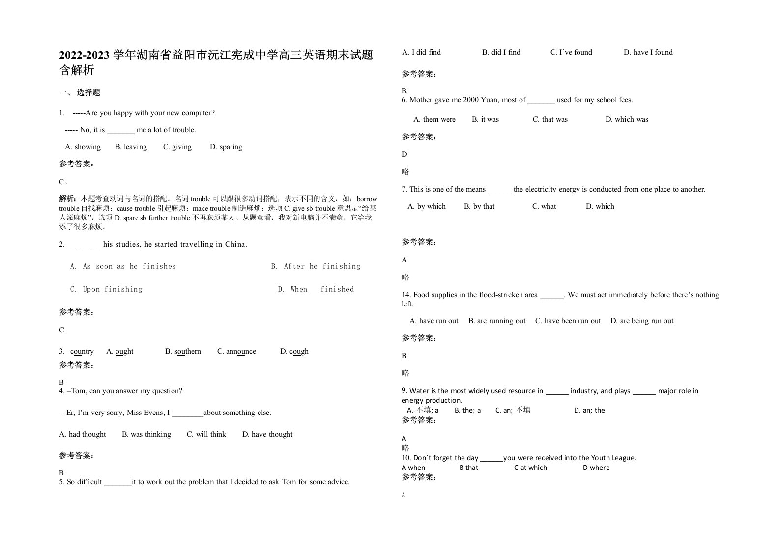 2022-2023学年湖南省益阳市沅江宪成中学高三英语期末试题含解析