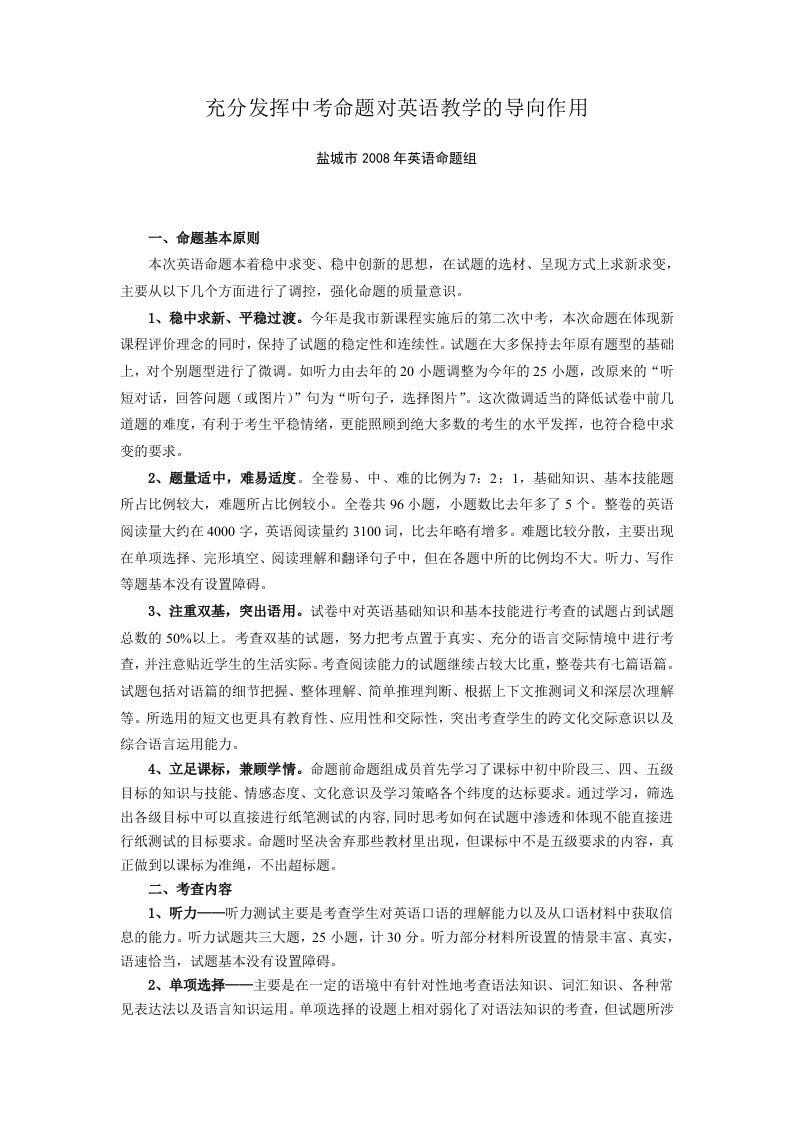 充分发挥中考命题对英语教学的导向作用