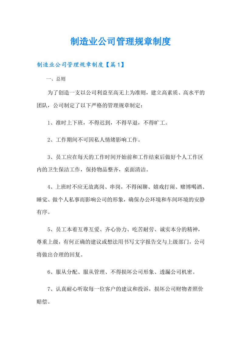 制造业公司管理规章制度