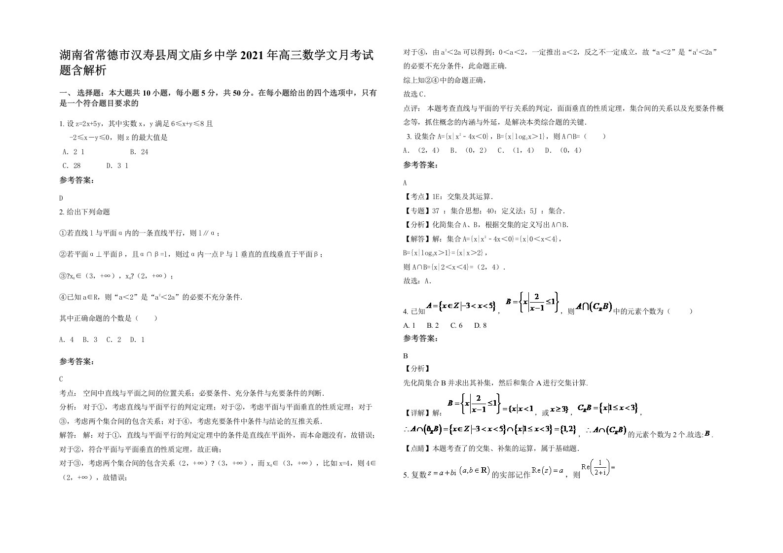 湖南省常德市汉寿县周文庙乡中学2021年高三数学文月考试题含解析