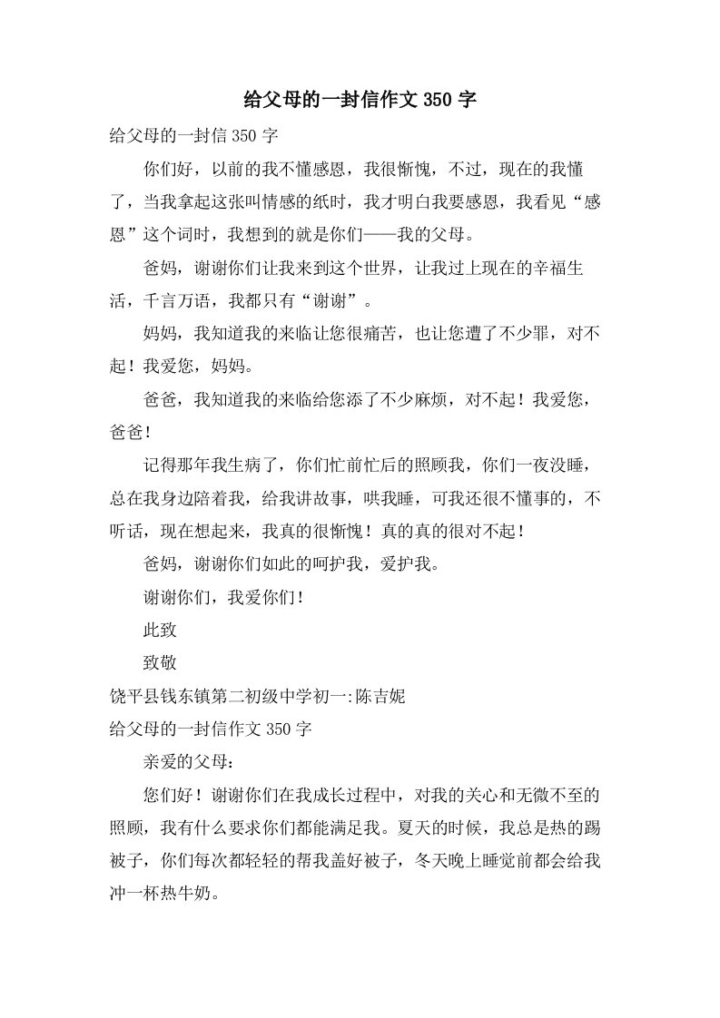 给父母的一封信作文350字