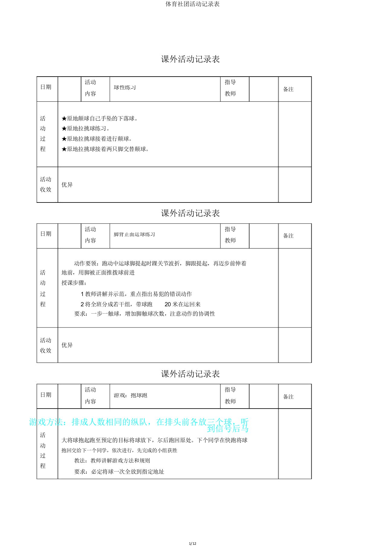 体育社团活动记录表