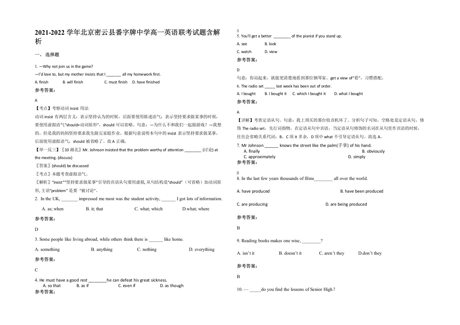 2021-2022学年北京密云县番字牌中学高一英语联考试题含解析