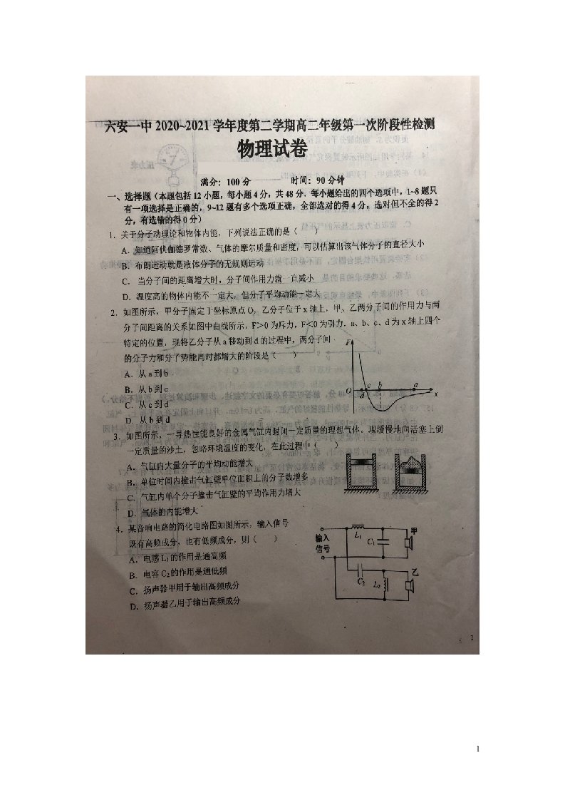 安徽省六安市第一中学2020_2021学年高二物理下学期第一次阶段检测试题扫描版