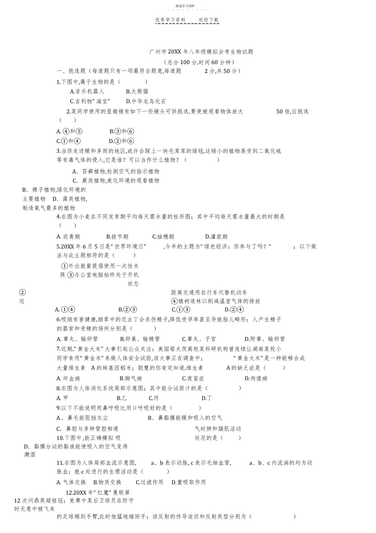 2022年八年级生物中考试题