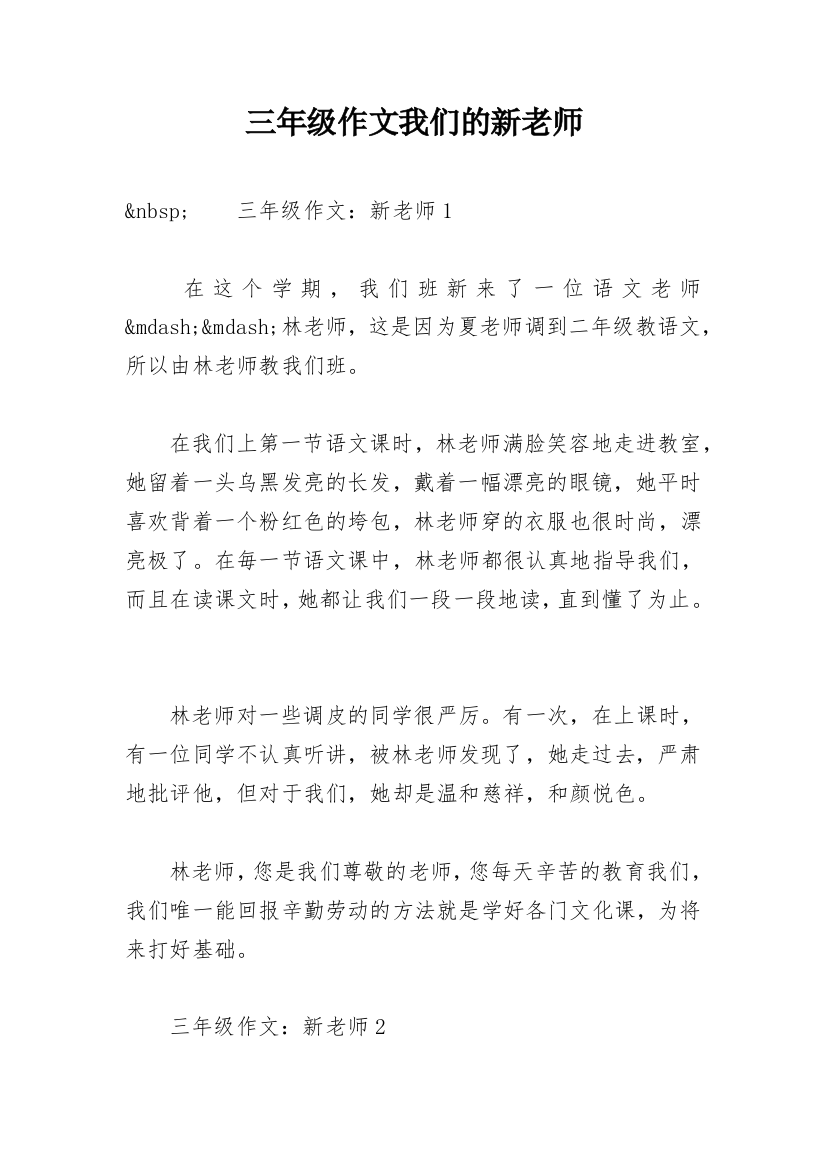 三年级作文我们的新老师