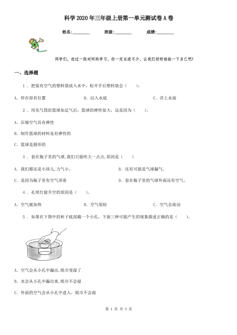 科学2020年三年级上册第一单元测试卷A卷