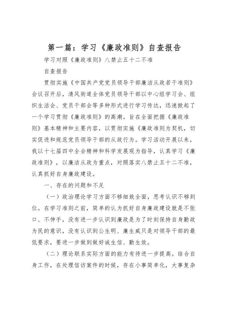 2022第一篇：学习《廉政准则》自查报告