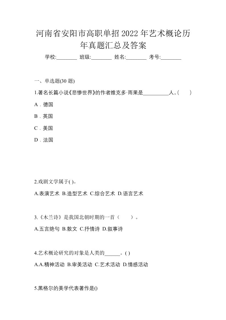 河南省安阳市高职单招2022年艺术概论历年真题汇总及答案