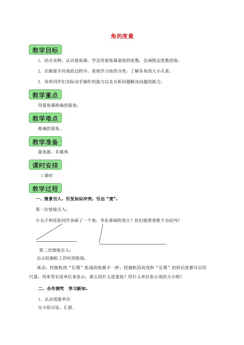 四年级数学上册