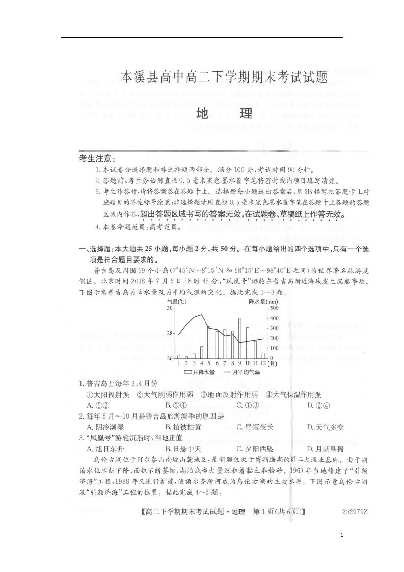 辽宁省本溪满族自治县高级中学2019_2020学年高二地理下学期期末考试试题扫描版